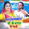 About Sahani Ji Se Pat Gailu Song