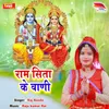 About Ram Sita Ke Vani Song