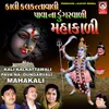 Pragat Pavawali Mahakali Maat Che