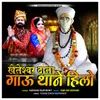 About Kheteshwar Data Gau Thane Hilo Song