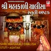 Shree Mahakali Chalisa