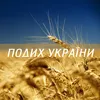 About Герої не вмирають Song