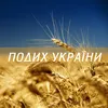 About Небачене побачено Song