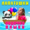 About Лодочка плыви Song