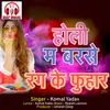 About Holi Ma Barse Rang Ke Fuhar Song