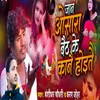 About Jaan osara baith ke kane hote Song