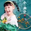 About 小扇子 Song