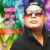 About Amar Moner Manush Song