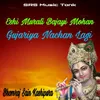 About Eshi Murali Bajayi Mohan Gujariya Nachan Lagi Song