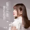 脸红开始眼红结束