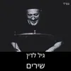 שים שלום