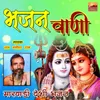 Bhajan Wani Marwadi Desi Bhajan, Pt.1