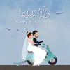 About طلّوا عينيها Song