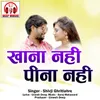 About Khana Nahi Peena Nahi Chhattisgarhi Song Song