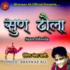 About Sun Dhola Song