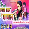 About Cham Cham Payal Song