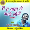 About Tain Ha Kaha Le Aaye Gori Chhattisgarhi Geet Song