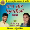 About Hay Mor Fulkaina Chhattisgarhi Geet Song