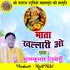 About Mata Khallari O Chhattisgarhi Jas Geet Song