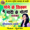 About Sone Ke Sikka Main Chandi Ke Gola Chhattisgarhi Geet Song