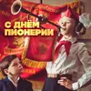 Там, за рекою Из к/ф "Армия Трясогузки снова в бою"