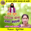 About Sant Guru Ravidas Baba Amar Kahani Song