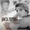 About עודני כאן Song