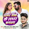 About Samar Singh Ke Lover Banala Song