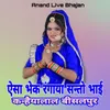 About Esha Bhek Rangaya Santo Bhai Song