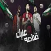 About عينك قناصه Song