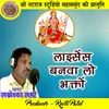 About License Banwa Lo Bhakto Chhattisgarhi Jas Geet Song