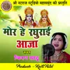 About Mor He Raghurai Aaja Bhakti Geet Song