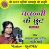 About Chavanni Ke Chhut Chhattisgarhi Geet Song