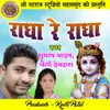 About Radha Re Radha Bhakti Geet Song