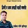 About Diggi M Jump Lagati Chali Gangor Song