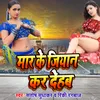 About Mar Ke Jiyan Kar Deham Song