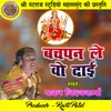 Bachpan Le Vo Dai Chhattisgarhi Jas Geet