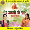 About Mor Aankhi Ke Putri Chhattisgarhi Jas Geet Song
