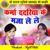 About Karma Dadariya Ke Maja Le Le Chhattisgarhi Karma Geet Song