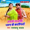 About Humse Na Hoi Dhaan Ke Kataniya Song