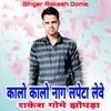 About Kalo Kalo Nag Lapeta Leve Song