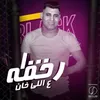 About الف رحمة ع اللى خان Song