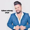 About مرني Song