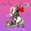 About awel nadr Saint George Song