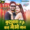 About Kushwaha Ji Ke Ban Jao Jaan Song