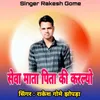 About Seva Mata Pita Ki Karlyo Song