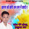 About Jharana Ko Choro Jan Jan Mai Chayo R Song