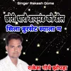 About Chhori Tharo Daimand Ko Deel Sila Burset Syala M Song