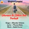 About GHARAWA KE CHHORI AINI PARDESH Song