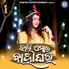 About Kali Mora Bahaghara Song